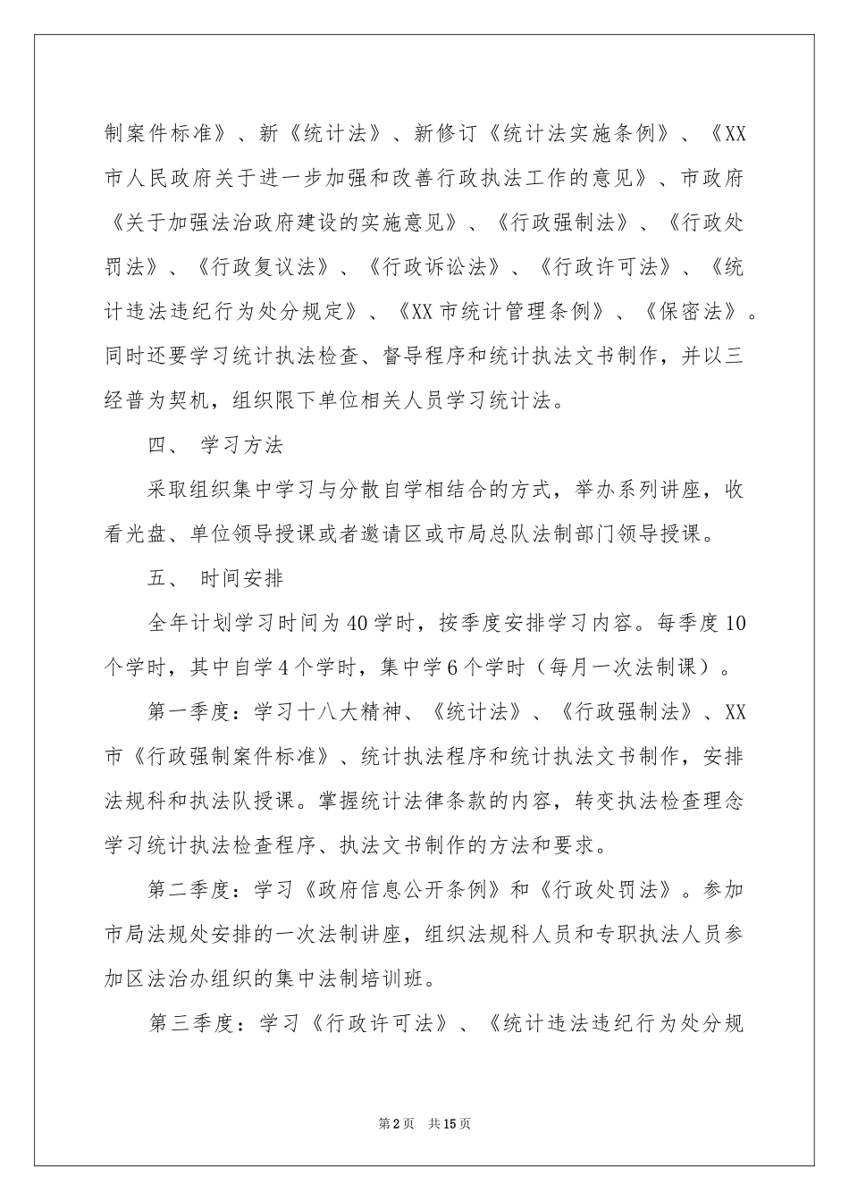 法规工作参考计划三篇_第2页