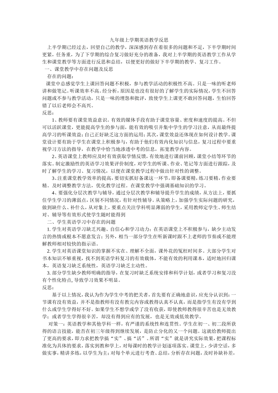 九年级上学期英语教学反思_第1页