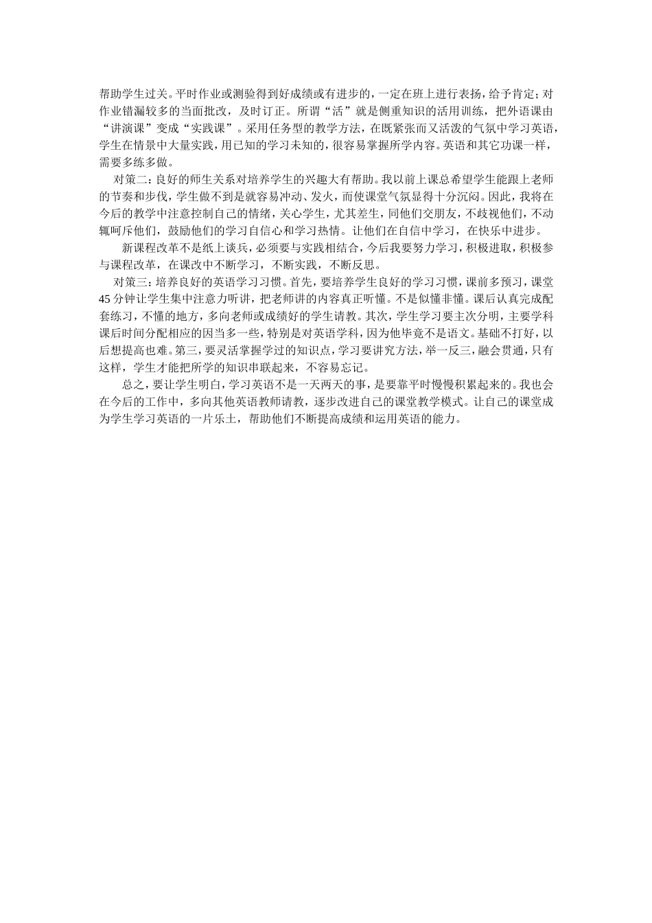 九年级上学期英语教学反思_第2页