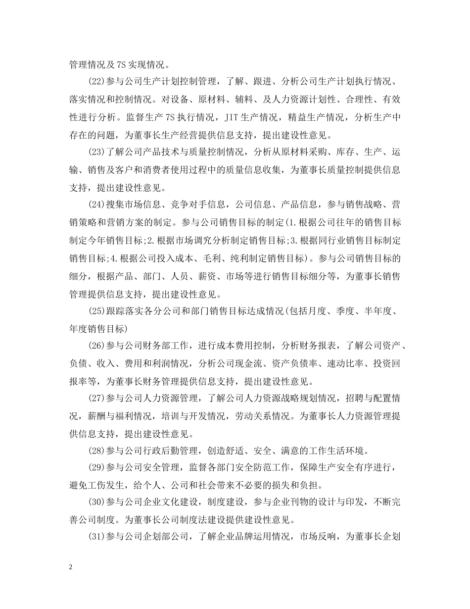 总经理秘书下半年工作计划报告 _第2页