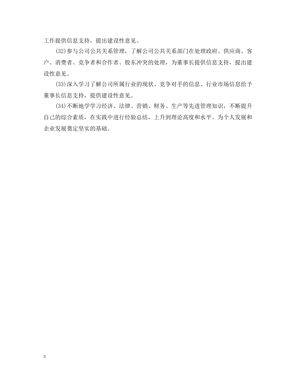 总经理秘书下半年工作计划报告 _第3页