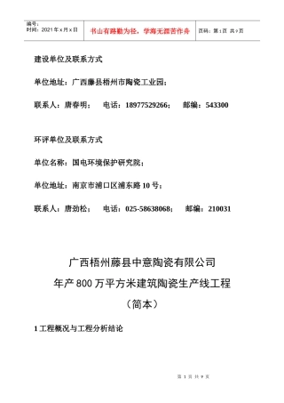 广西梧州藤县中意年产800万平方米建筑陶瓷生产线工程（公示）