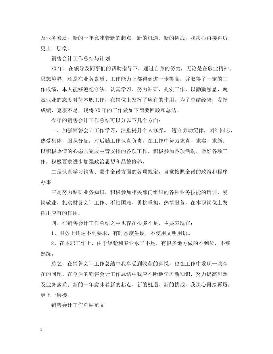 销售会计工作总结报告_第2页
