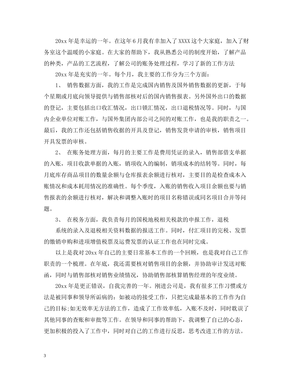 销售会计工作总结报告_第3页