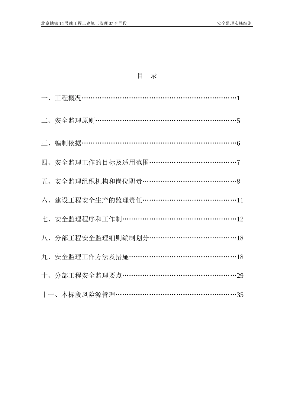 安全监理实施细则(不含专项方案细则)_第3页