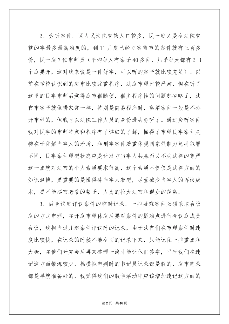 法院实习体会心得_第2页