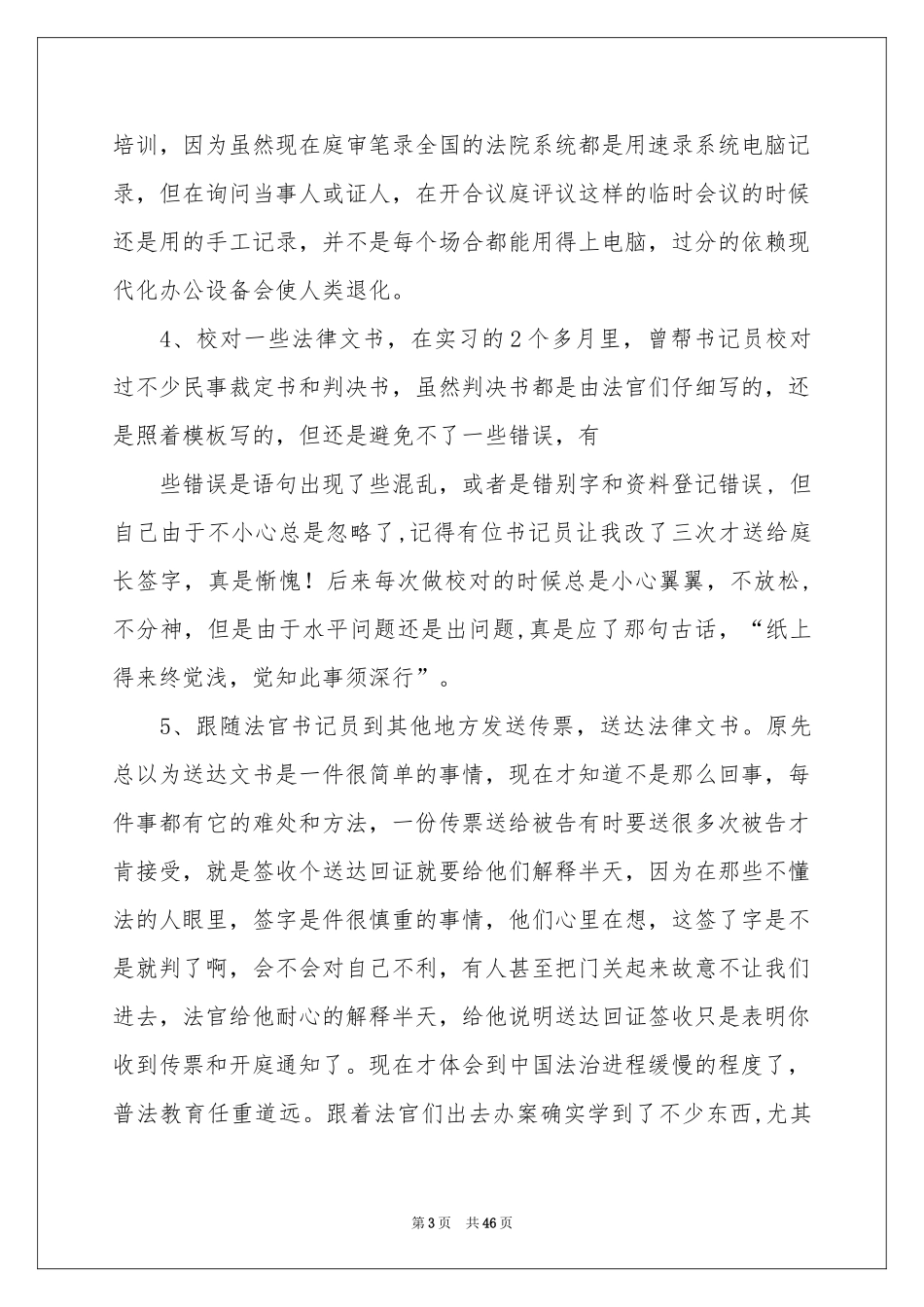 法院实习体会心得_第3页