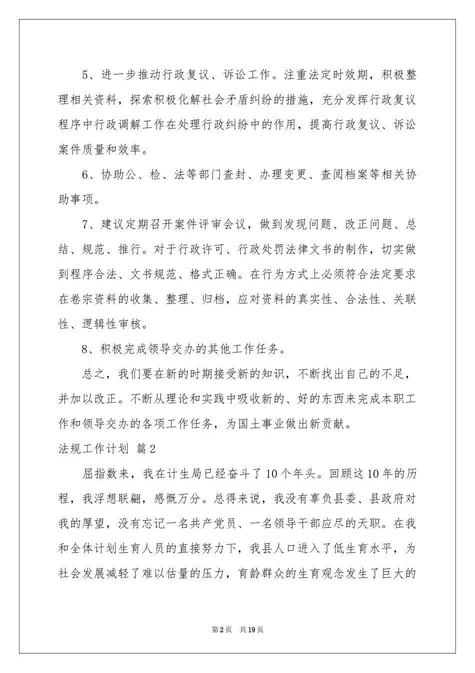 法规工作参考计划六篇_第2页