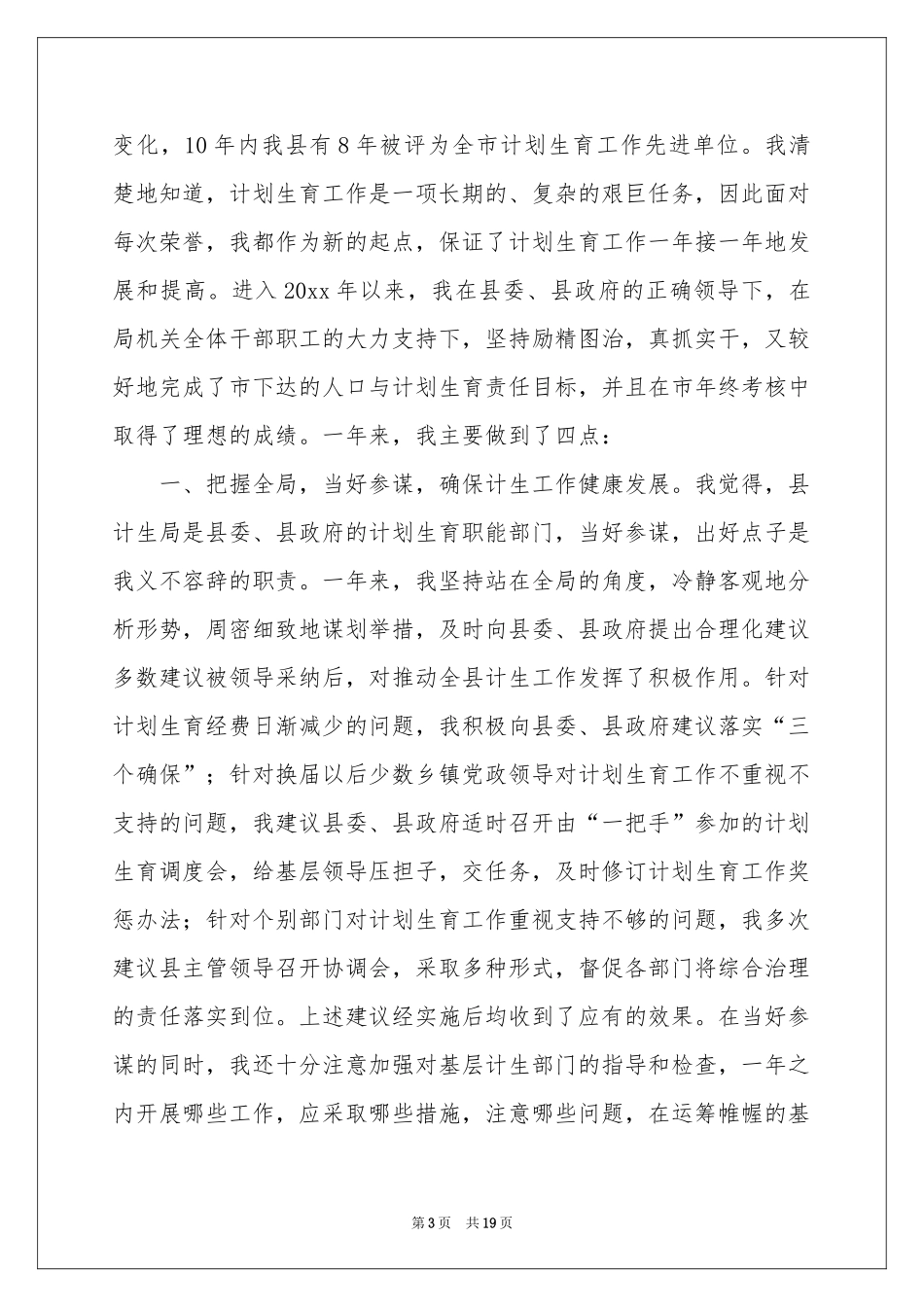 法规工作参考计划六篇_第3页