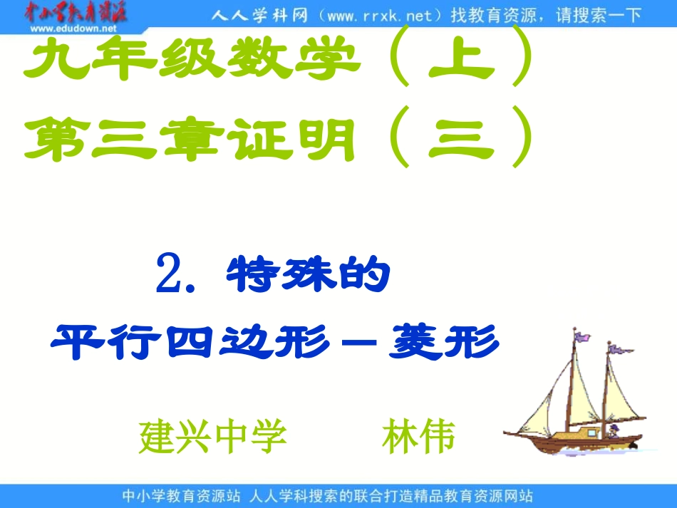 《特殊的平行四边形》课件_第1页