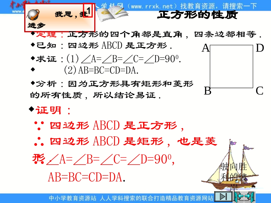 《特殊的平行四边形》课件_第2页