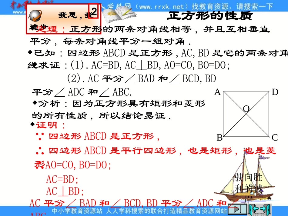《特殊的平行四边形》课件_第3页
