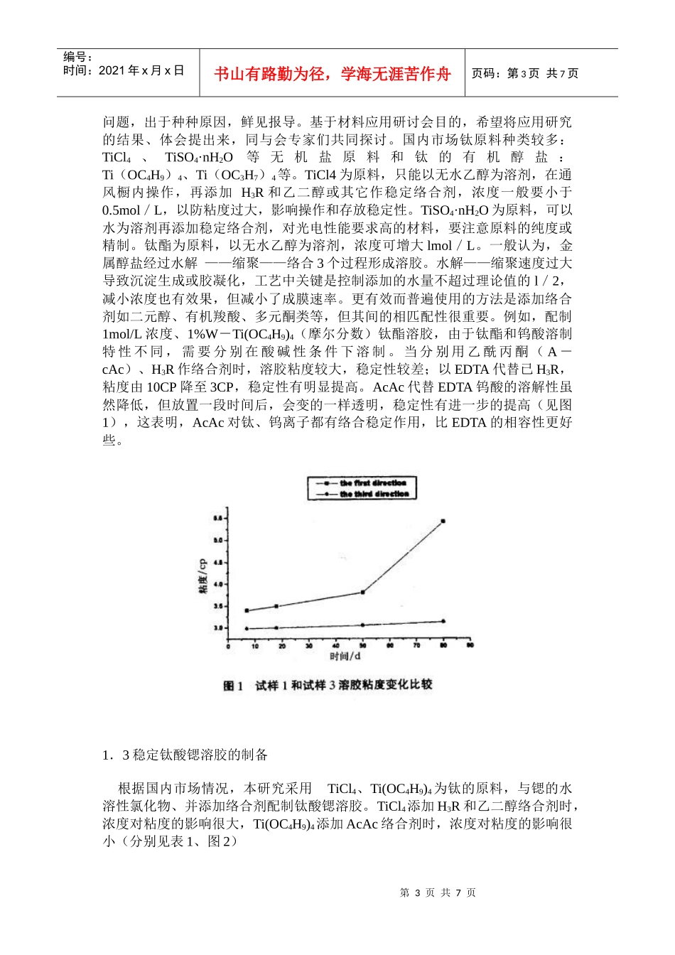 纳米粒子陶瓷薄膜结构稳定性的工艺控制_第3页