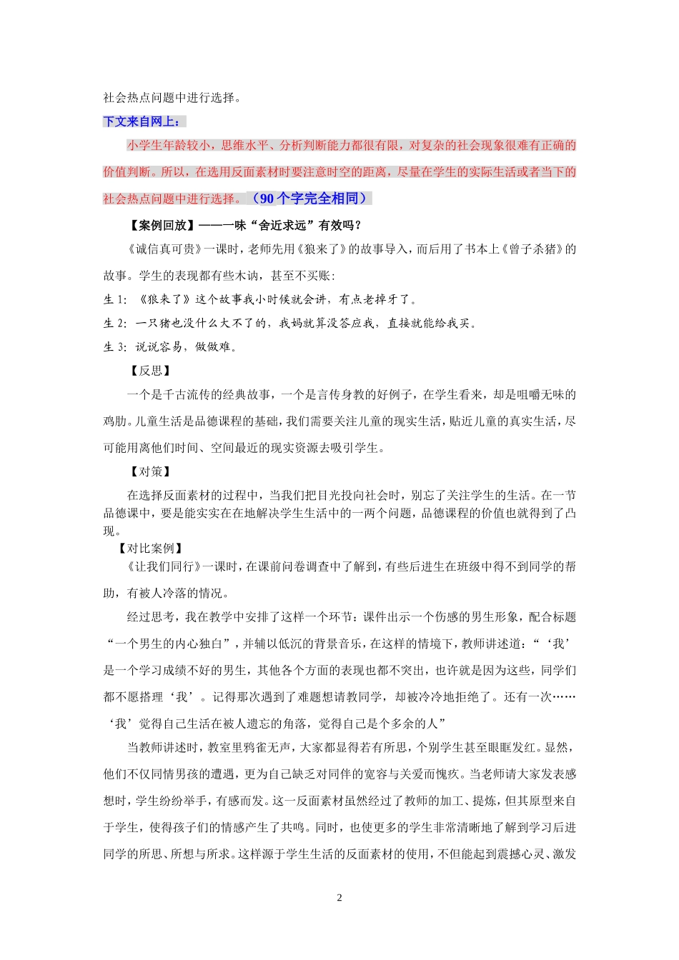 -张燕玲正确使用适当处理——小学《品德与社会》反面素材的运用策略研究_第2页
