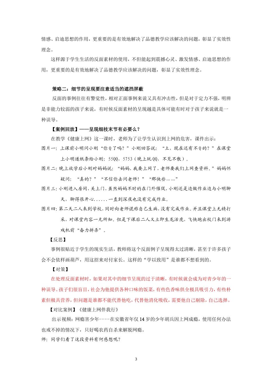 -张燕玲正确使用适当处理——小学《品德与社会》反面素材的运用策略研究_第3页