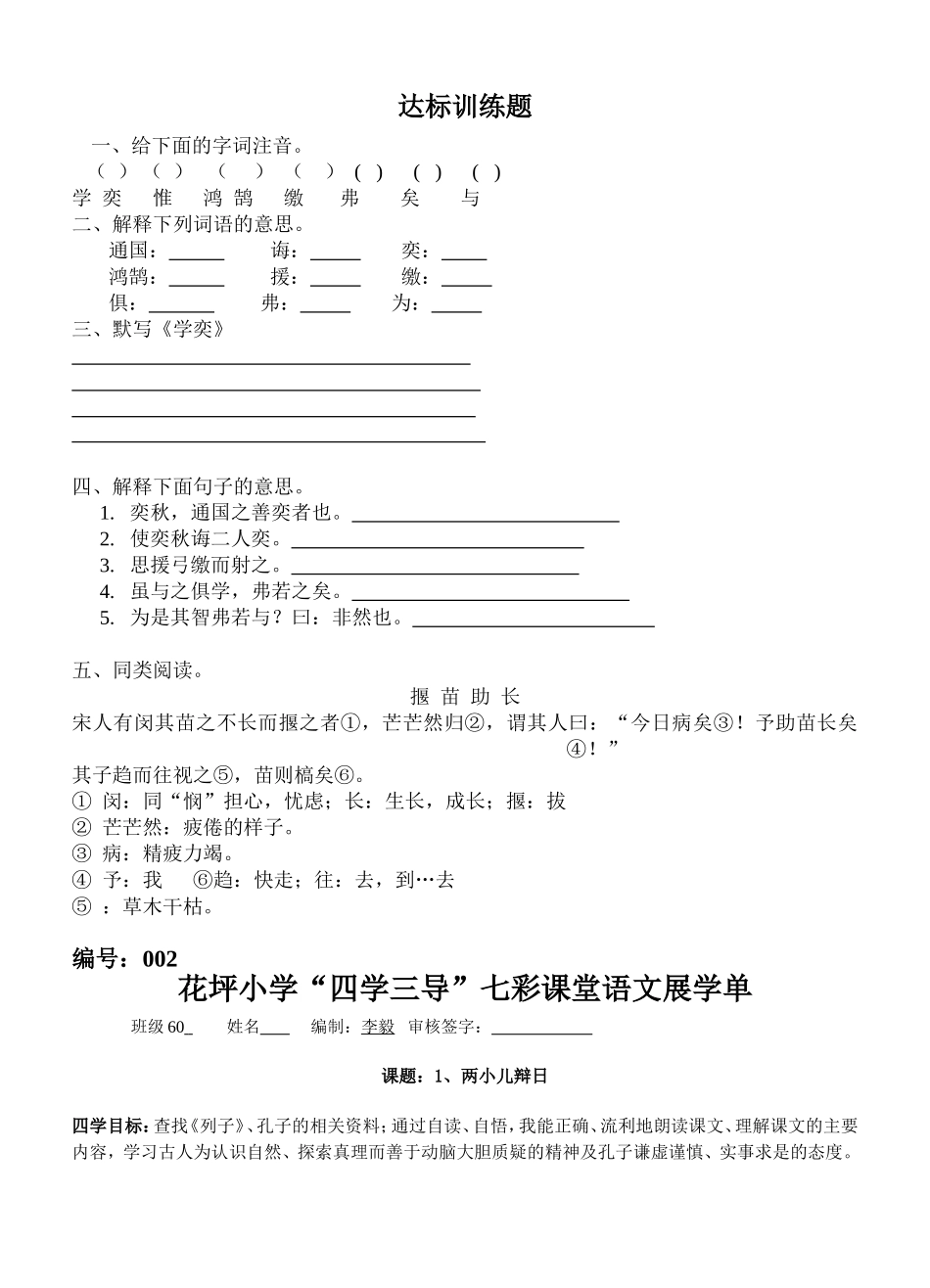 六下第一单元展学单_第2页