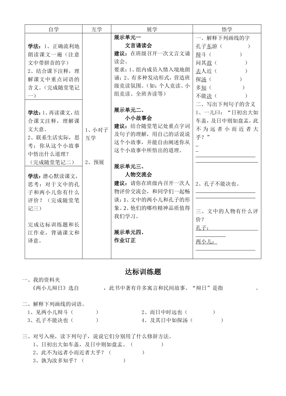 六下第一单元展学单_第3页