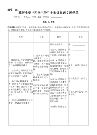 六下第一单元展学单