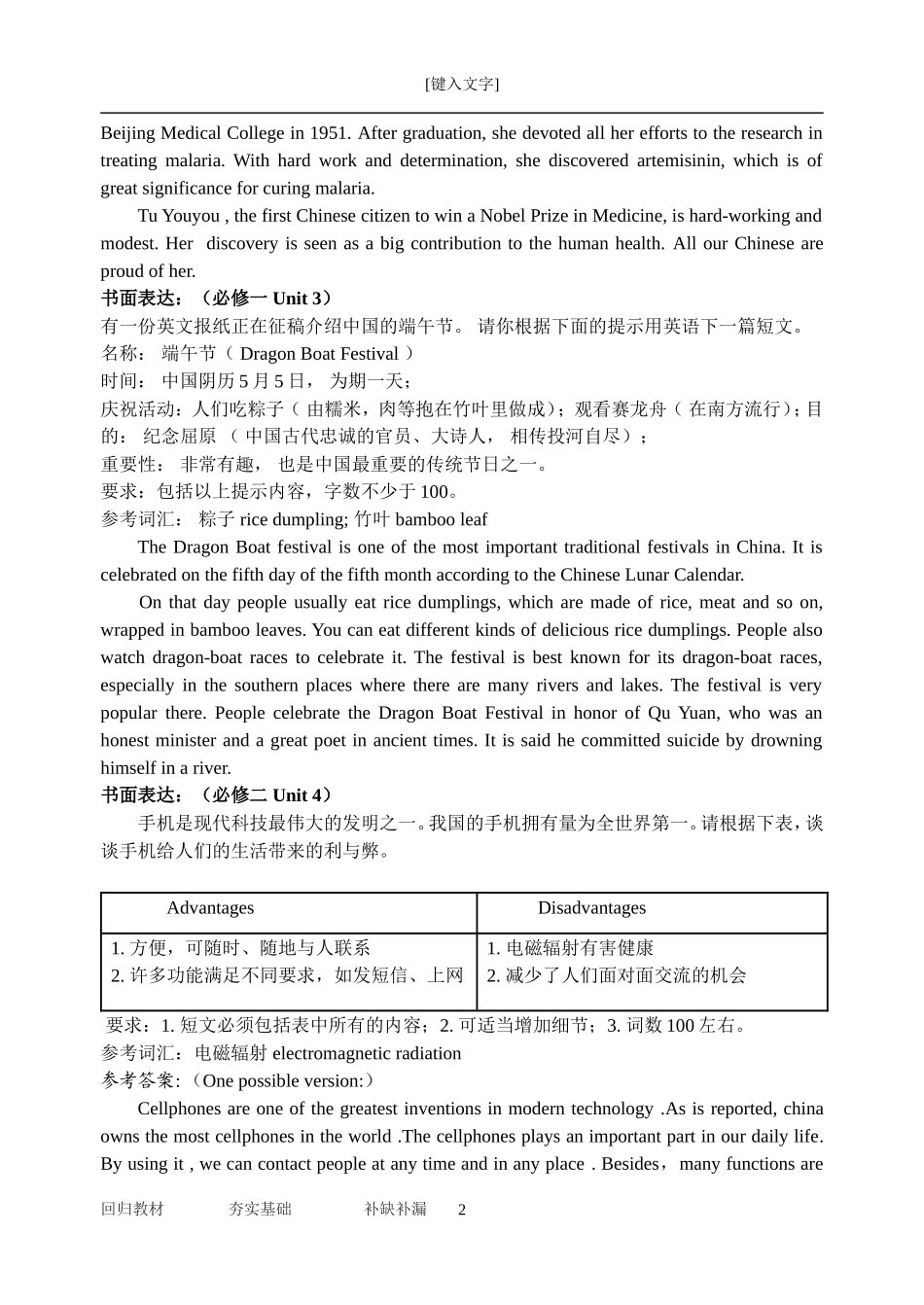 北师大版教材2016高考英语第二轮复习书面表达专题之模块话题作文材料精选(必修一至选修八)完整版 (2)_第2页