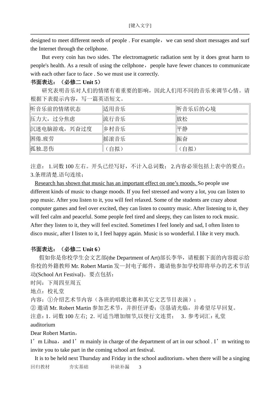 北师大版教材2016高考英语第二轮复习书面表达专题之模块话题作文材料精选(必修一至选修八)完整版 (2)_第3页