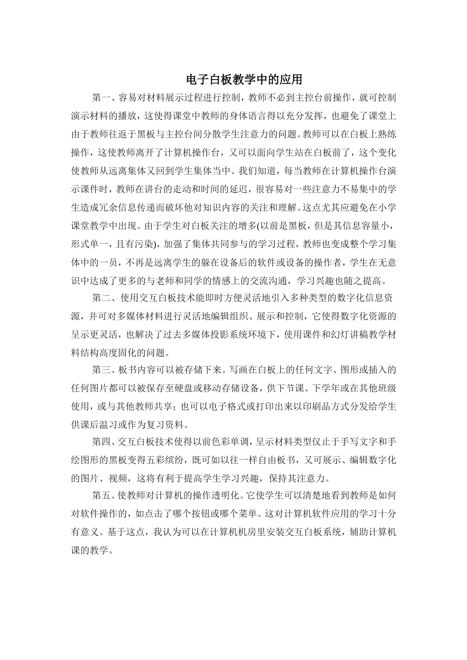 电子白板教学中的应用_第1页