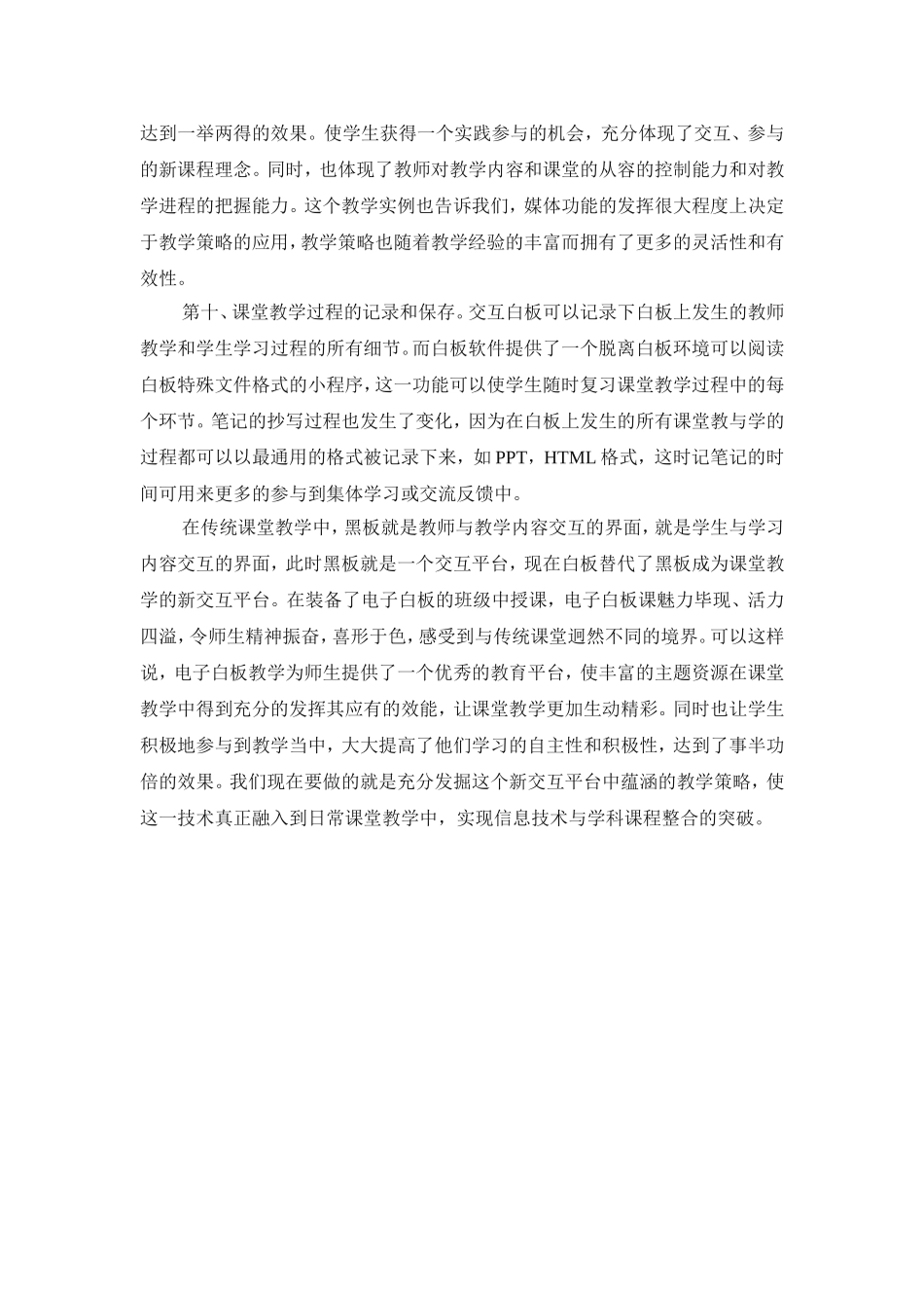 电子白板教学中的应用_第3页