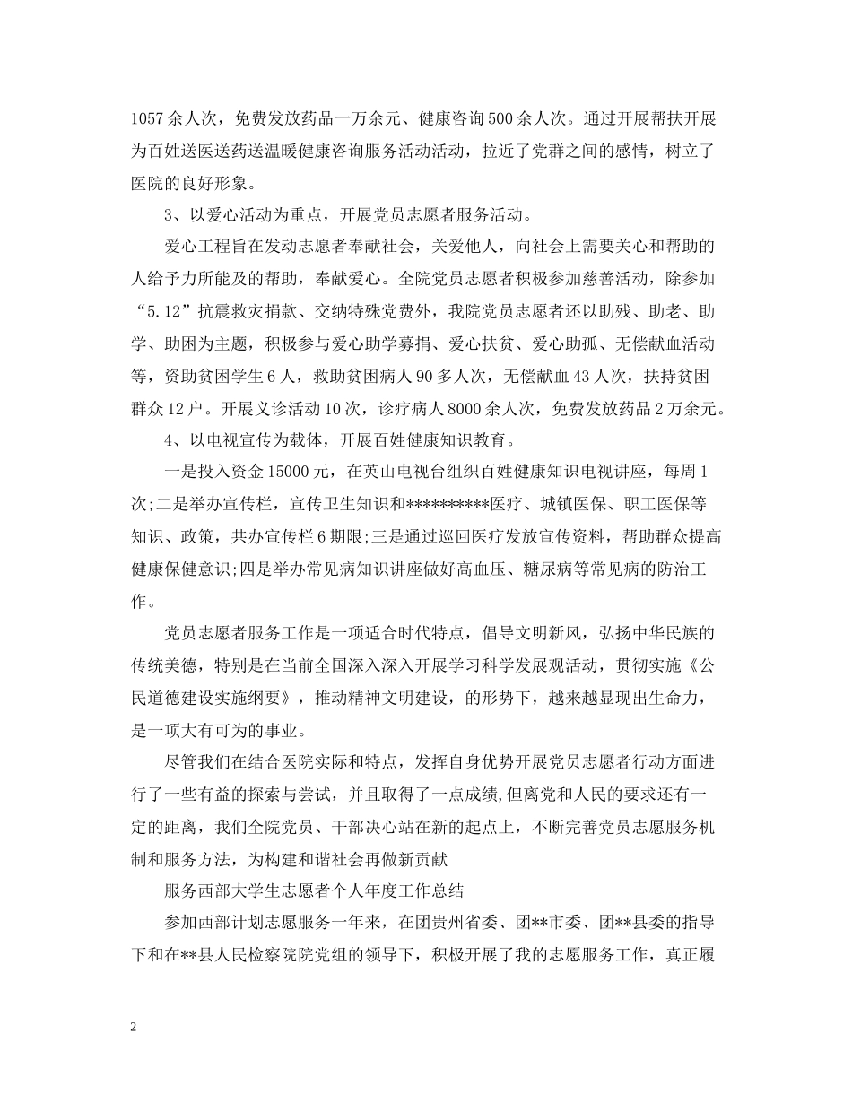 大学生志愿者的活动总结_第2页