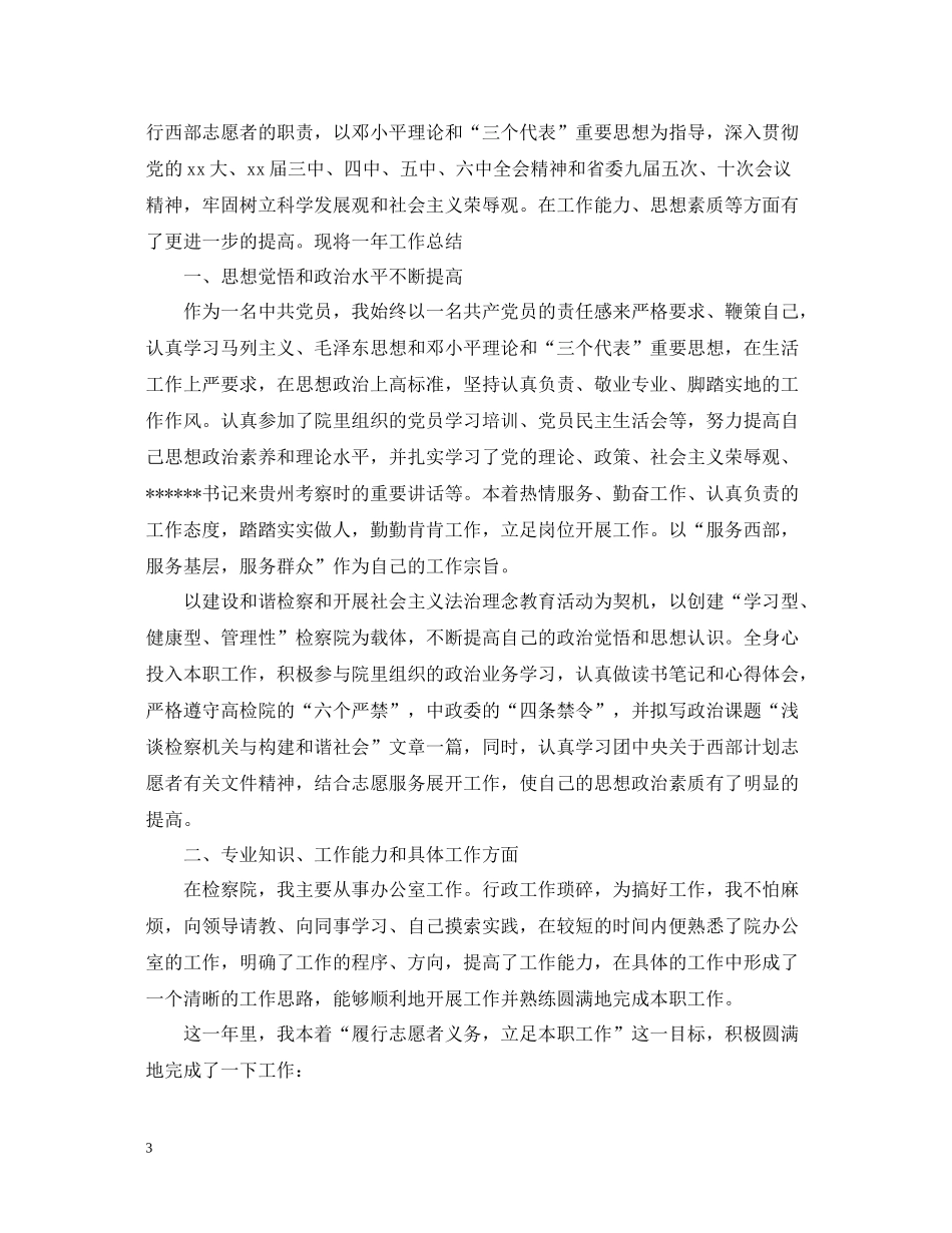 大学生志愿者的活动总结_第3页