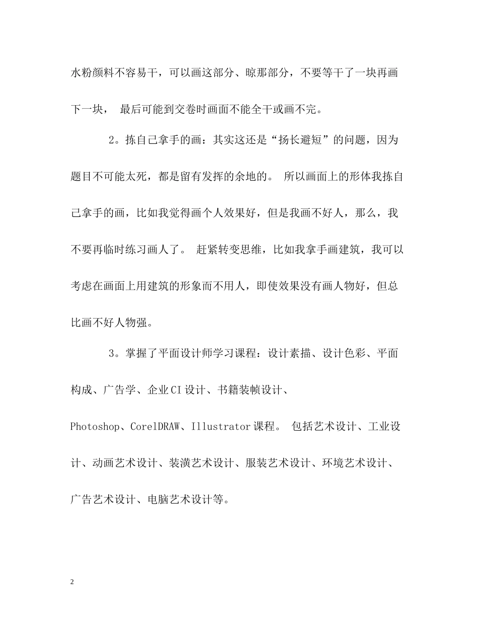 工艺美术专业学习的自我评价_第2页