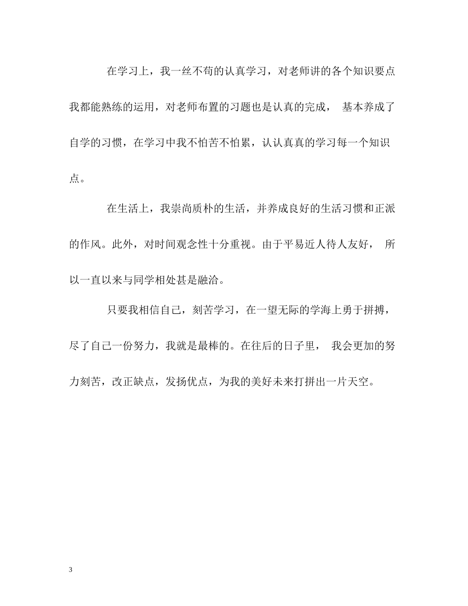 工艺美术专业学习的自我评价_第3页