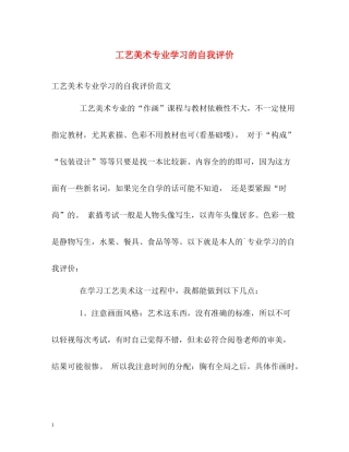 工艺美术专业学习的自我评价