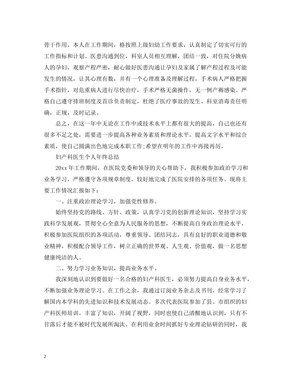 妇产科医生个人总结精选_第2页