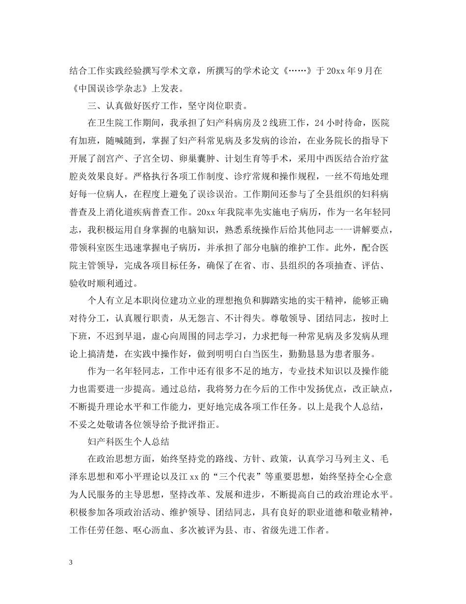 妇产科医生个人总结精选_第3页