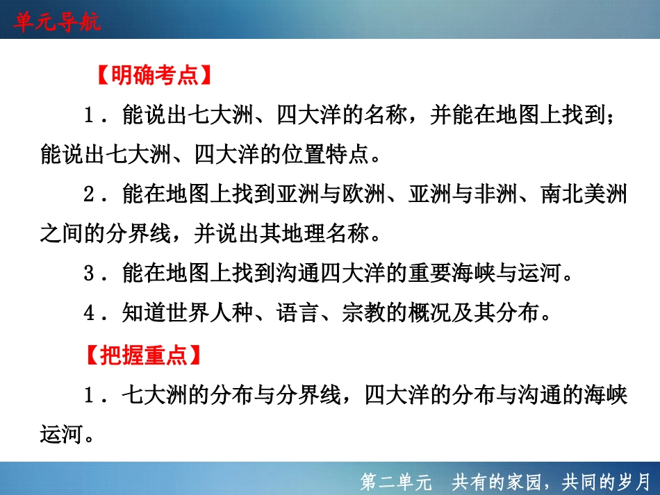 共有的家园共同的岁月_第2页