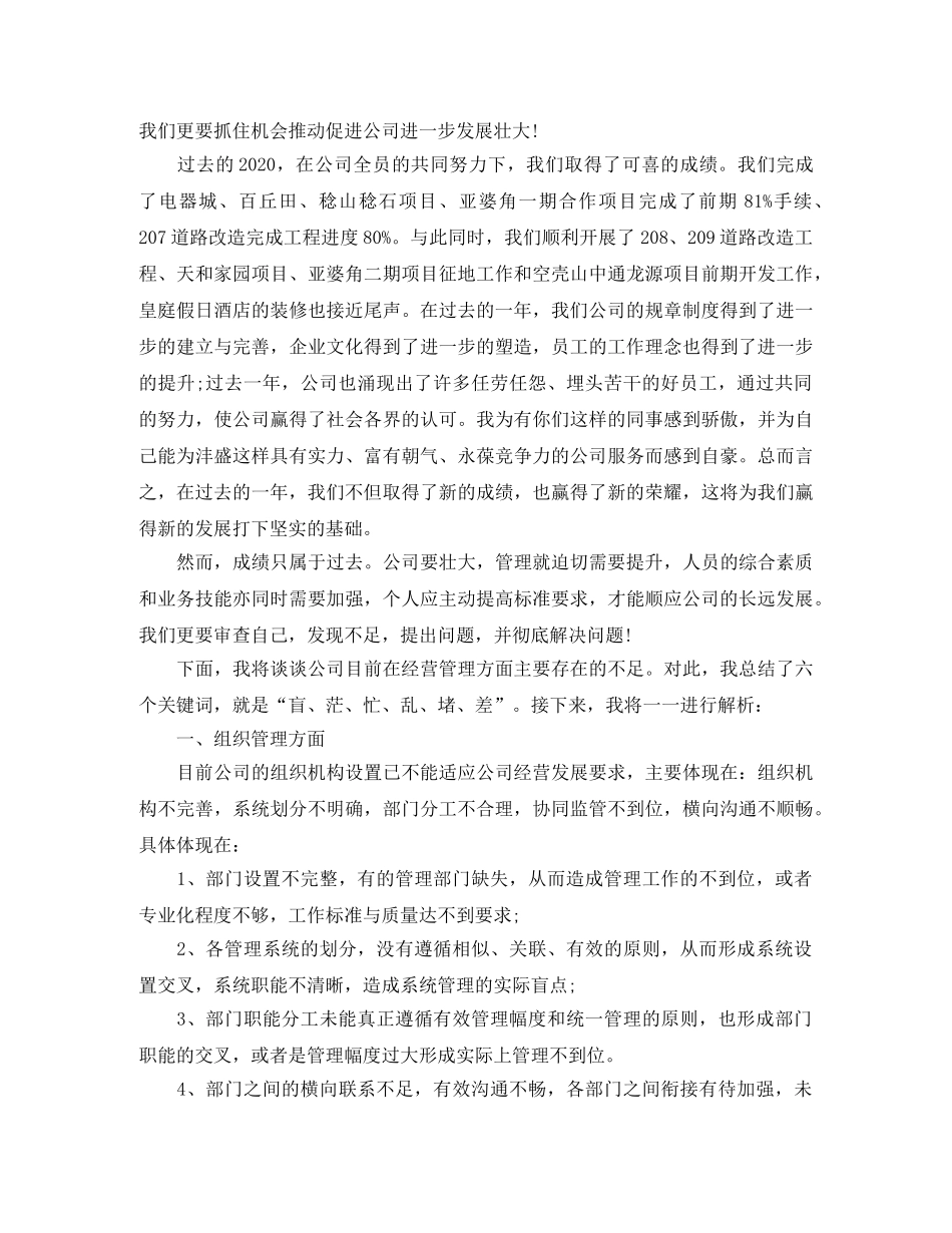 总经理年终总结格式怎么写 _第2页
