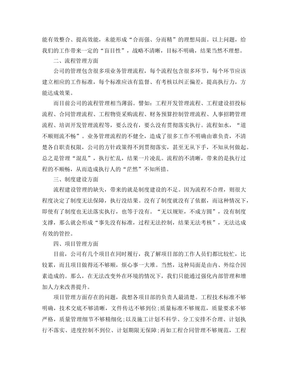 总经理年终总结格式怎么写 _第3页