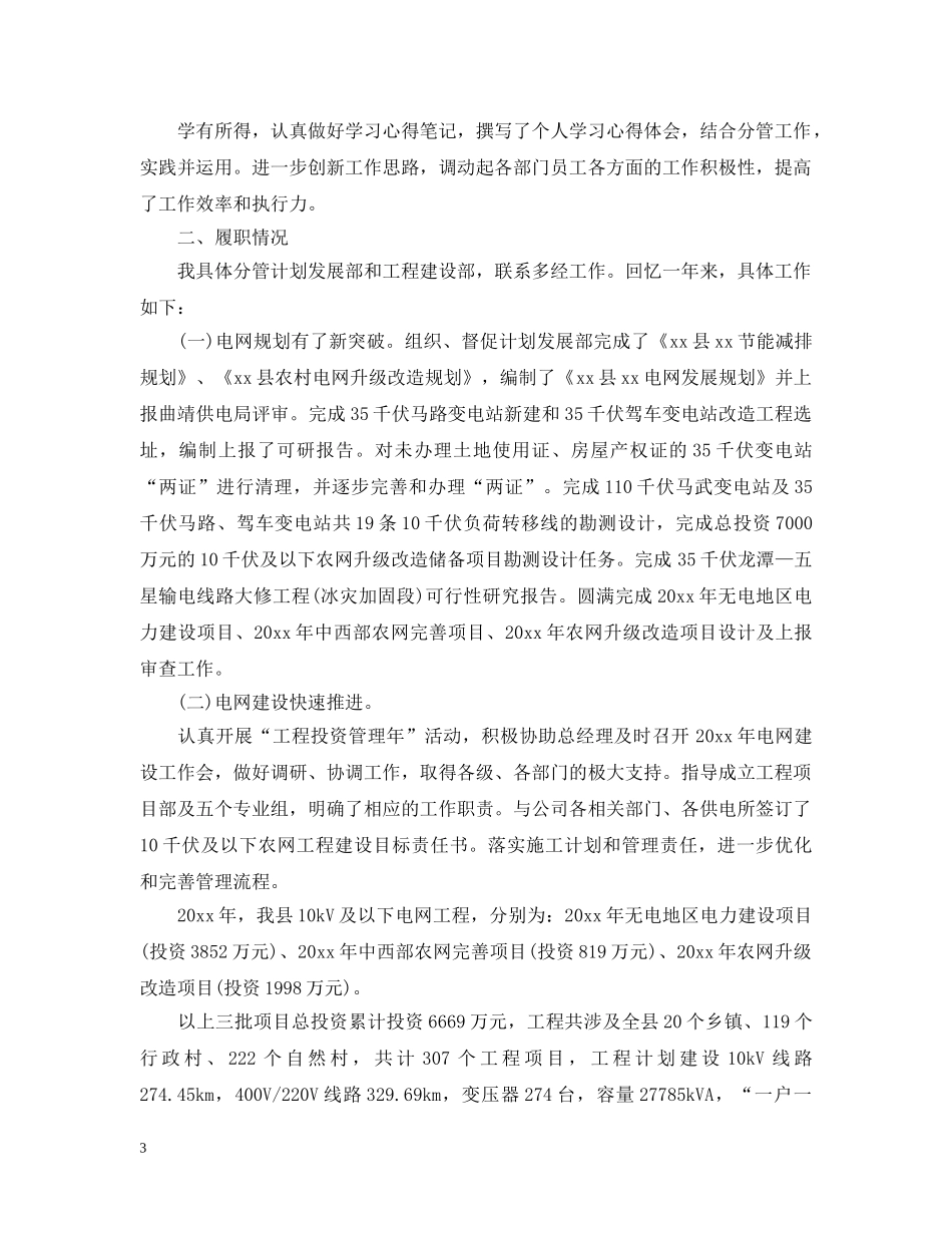 总经理年终工作总结报告 _第3页