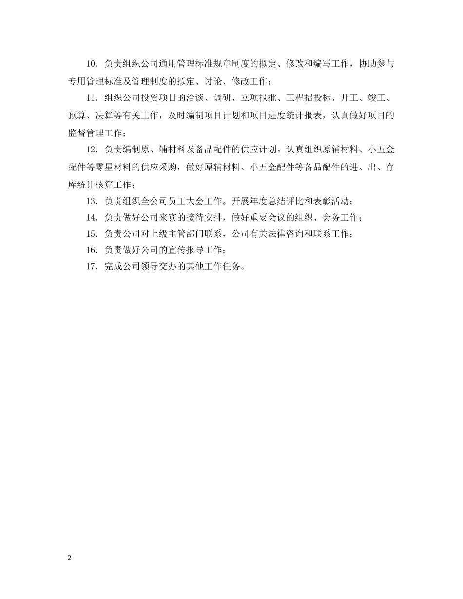 总经理年终范文总结 _第2页