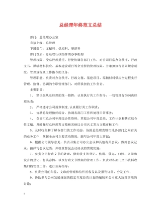 总经理年终范文总结 