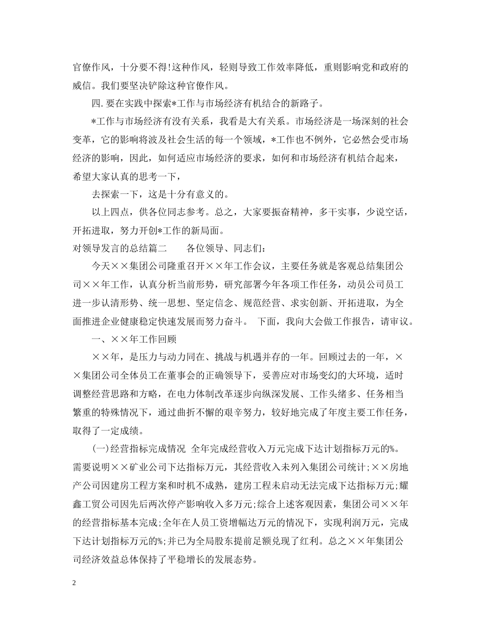 对领导发言的总结_第2页