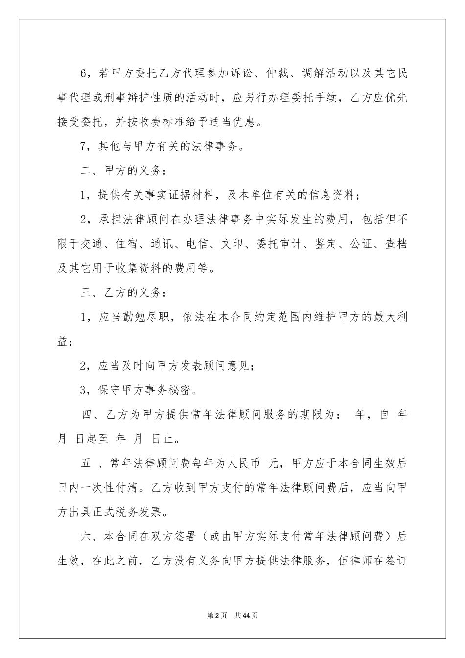 法律顾问聘请合同_第2页