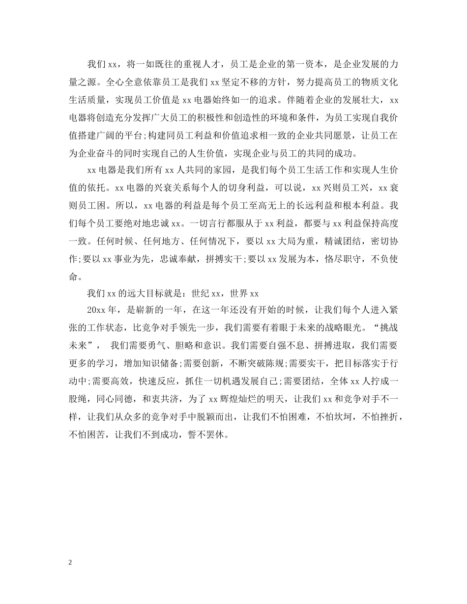 总经理年终总结范文 _第2页