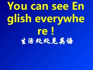 生活处处见英语