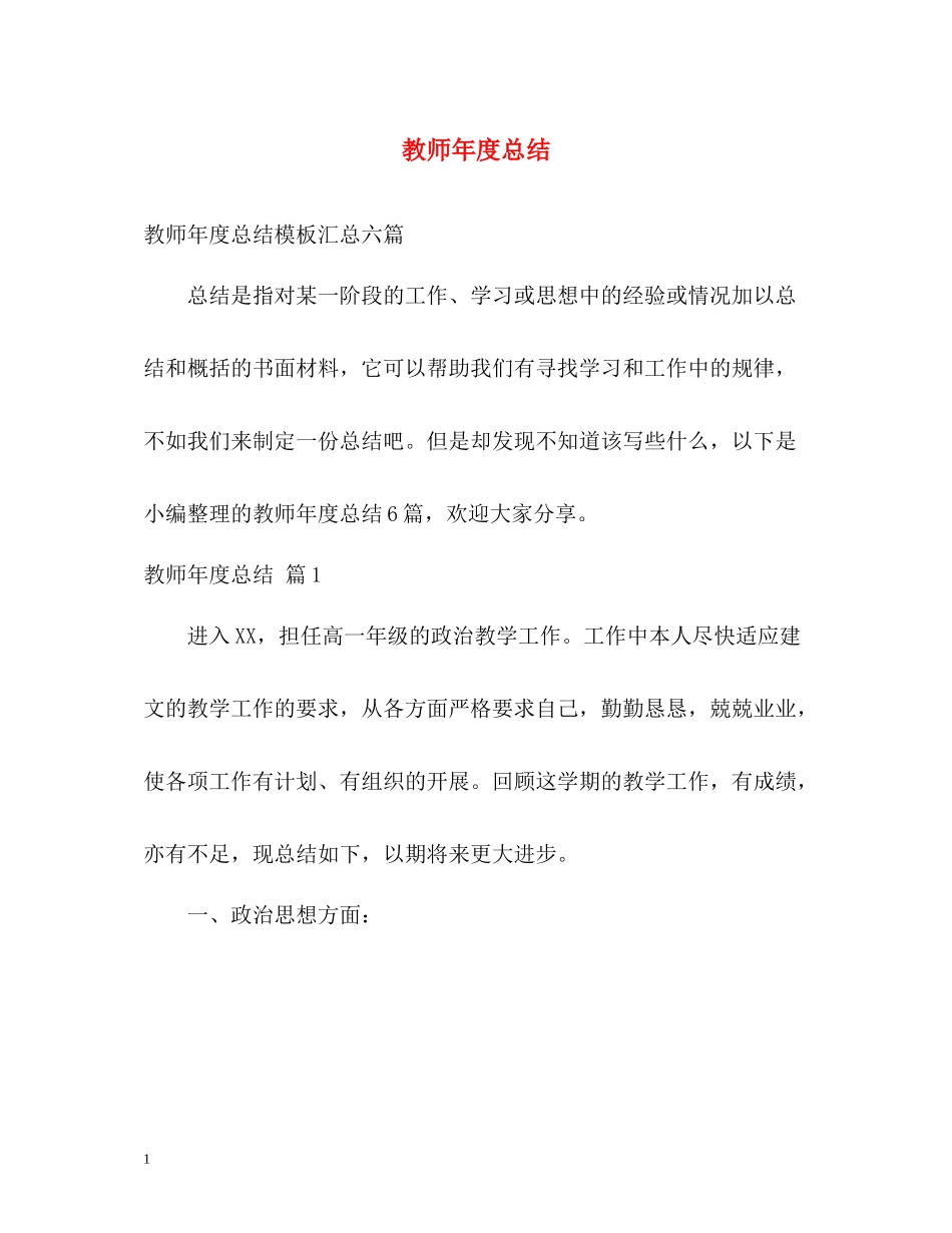 教师年度总结3_第1页