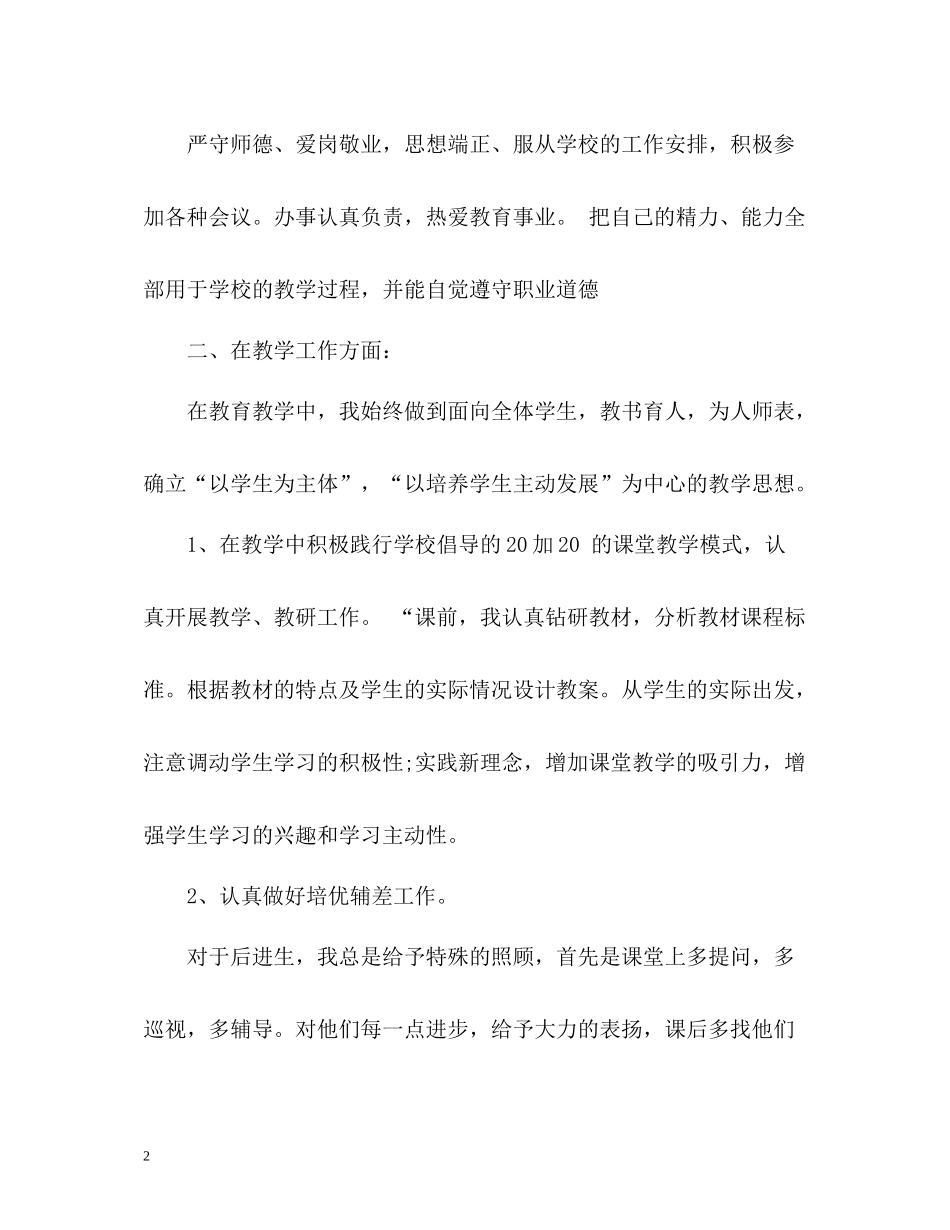 教师年度总结3_第2页