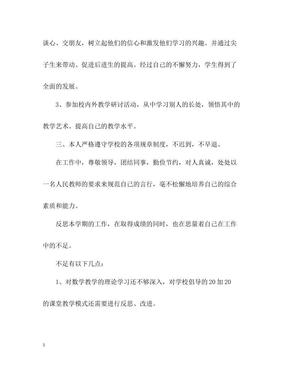 教师年度总结3_第3页