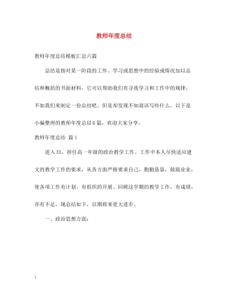 教师年度总结3