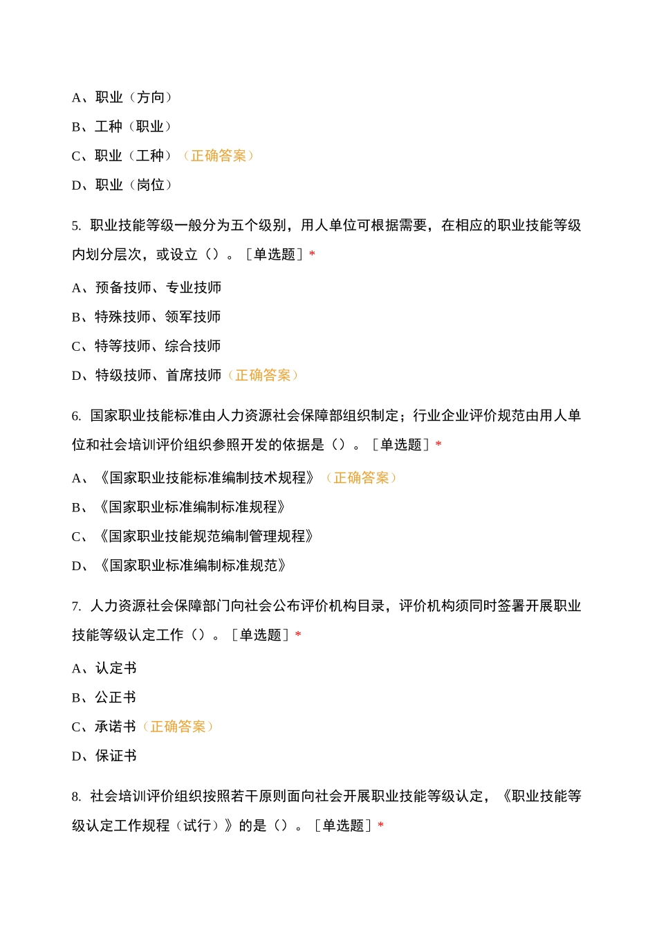 考评员试题及答案_第2页