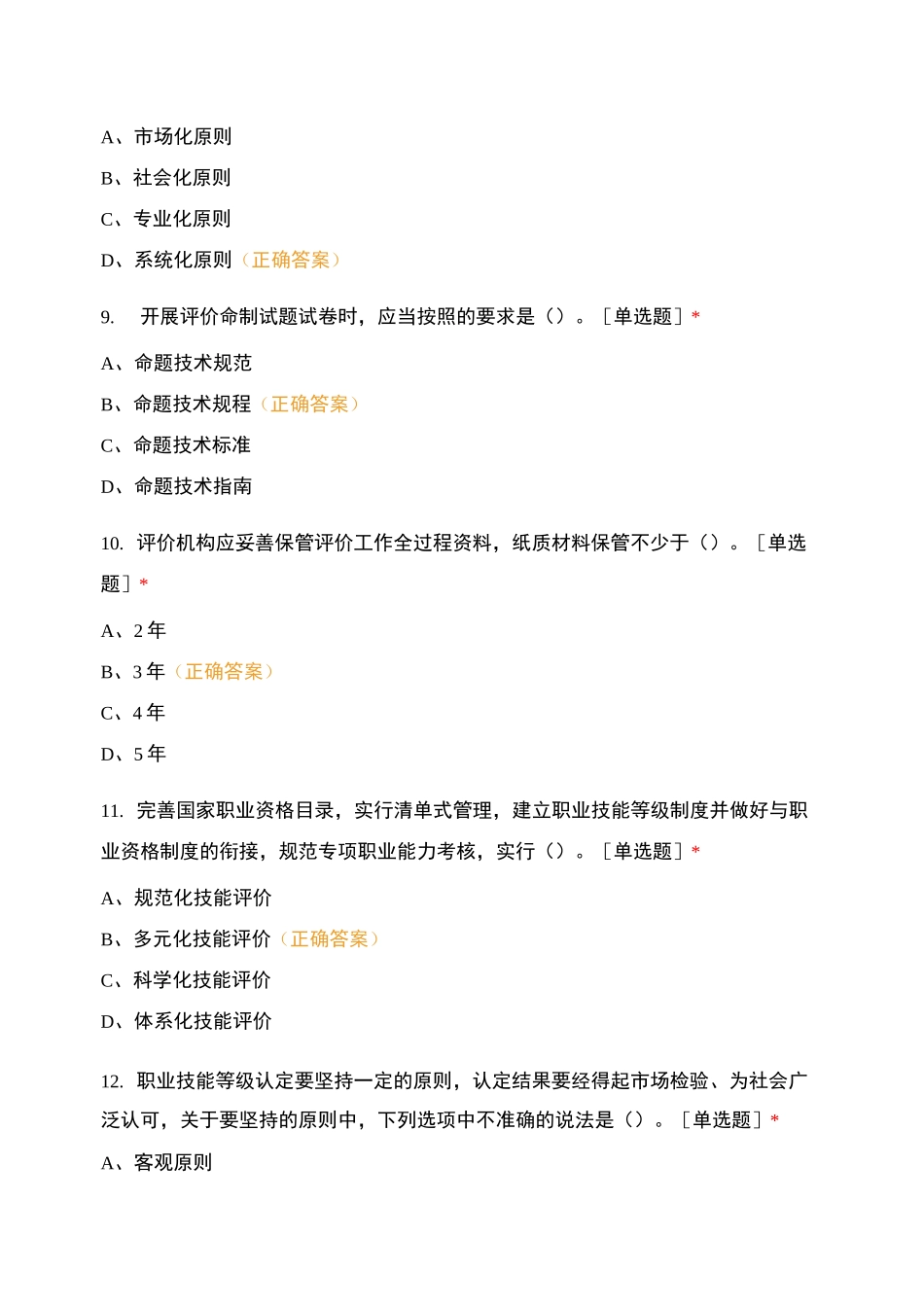 考评员试题及答案_第3页