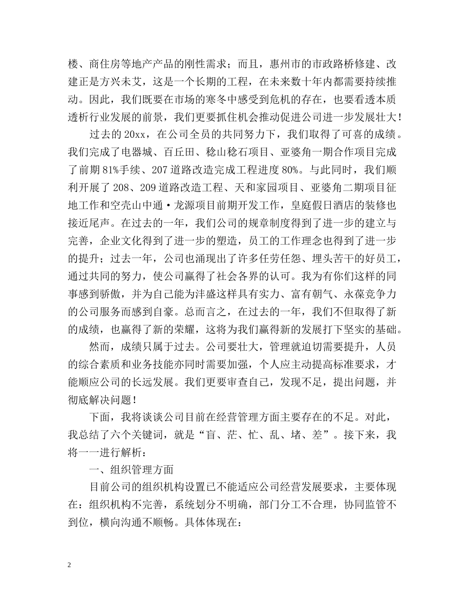 总经理年终工作总结 _第2页